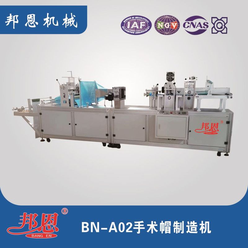 手術帽制造機｜自動成型，省工又規(guī)整